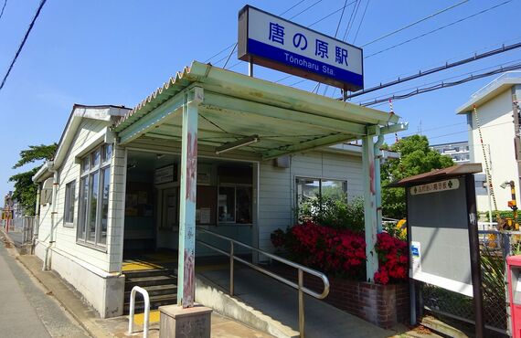 福岡市東区唐原の不動産売却の事ならニュースタイル株式会社まで!!